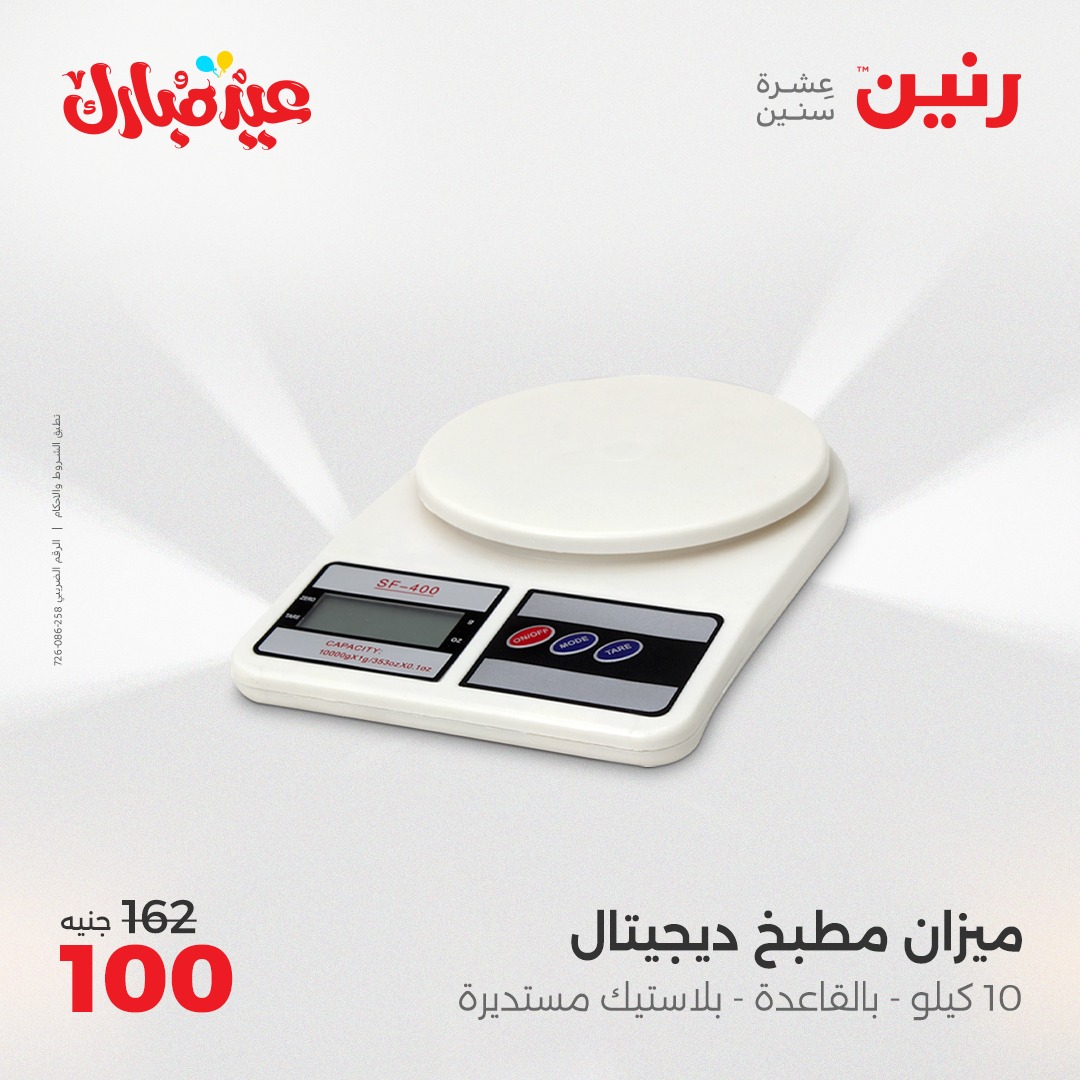 raneen offers from 3jun to 3jun 2025 عروض رنين من 3 يونيو حتى 3 يونيو 2025 صفحة رقم 35